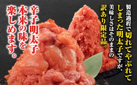 訳あり 明太子 辛子明太子 切れ子 バラ子 約1kg 小分け 人気 便利 冷凍《30日以内に出荷予定(土日祝除く)》めんたいこ 辛子明太子---fn_fen_30d_r7_8500_1000g---