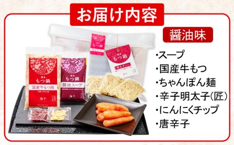 もつ鍋 博多明太もつ鍋 3人前 醤油味 株式会社海千《90日以内に出荷予定(土日祝除く)》 明太もつ鍋もつ鍋セット ---skr_fhms_90d_r7_14500_3i---