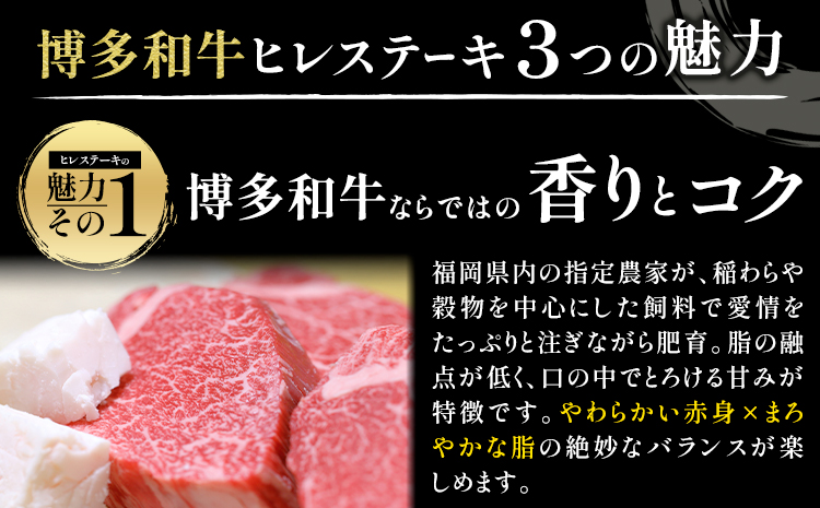 牛肉 博多和牛 ヒレステーキ 300g 約100g × 3枚 株式会社エム・ケイ食品【配送不可地域あり】《30日以内に出荷予定(土日祝除く)》---skr_fmkhire_30d_23500_300g---
