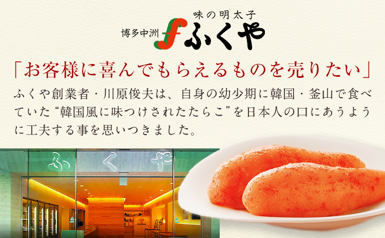 ふくや 明太子 百代の過客 300g（150g×2）送料無料《30日以内に順次出荷(土日祝除く)》明太子 株式会社ふくや 冷蔵---skr_cfkyhs_30d_r7_20000_300g---