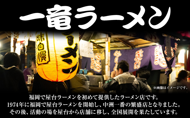 一竜ラーメンセット 合計12食 (4食入×3箱) 株式会社木村食品《30日以内に出荷予定(土日祝除く)》福岡県 鞍手郡 鞍手町 ラーメン 豚骨 とんこつ らーめん 麺 スープ付き 送料無料---skr_kmricr_30d_r7_10500_12i---