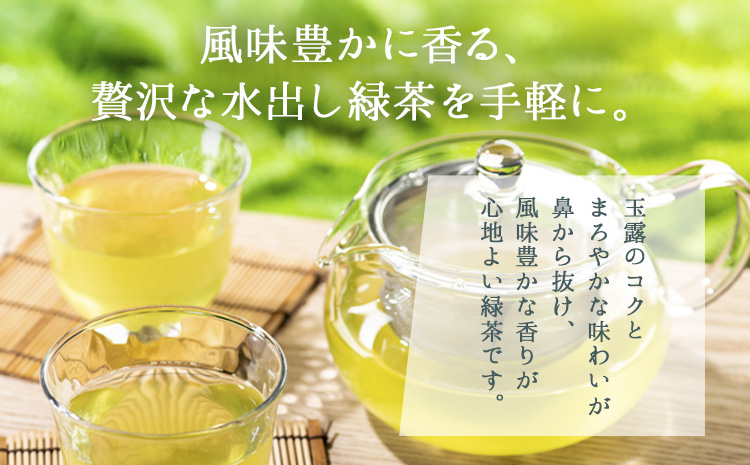 玉露 入り 水出し 緑茶 20パック×1袋 《30日以内に出荷予定(土日祝除く)》 福岡県 鞍手町 お茶 茶 送料無料---skr_lfkgk_30d_25_4000_20p---