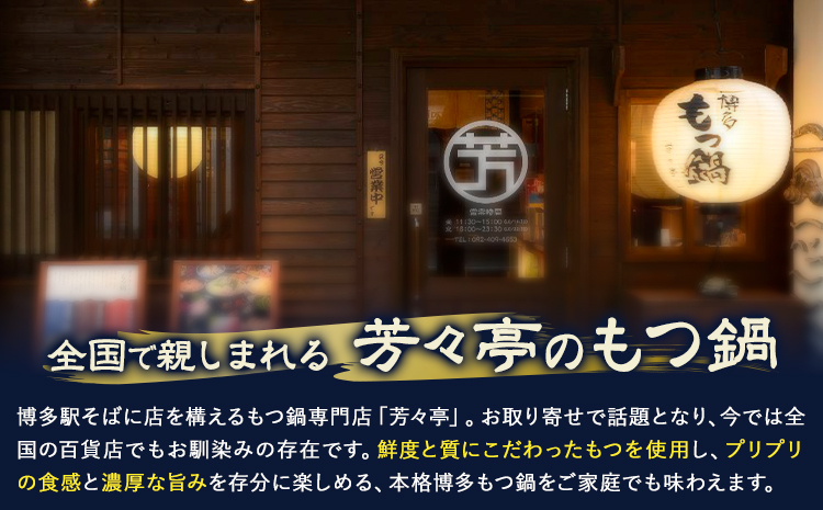 もつ鍋 味噌味 セット ちゃんぽん麵 芳々亭 2～3人前 地域商社ふるさぽ《90日以内に出荷予定(土日祝除く)》福岡県 鞍手町 もつ 鍋 牛モツ 味噌 国産牛もつ100％使用 ラー麦---skr_ffsystim_90d_26_16000_ms---