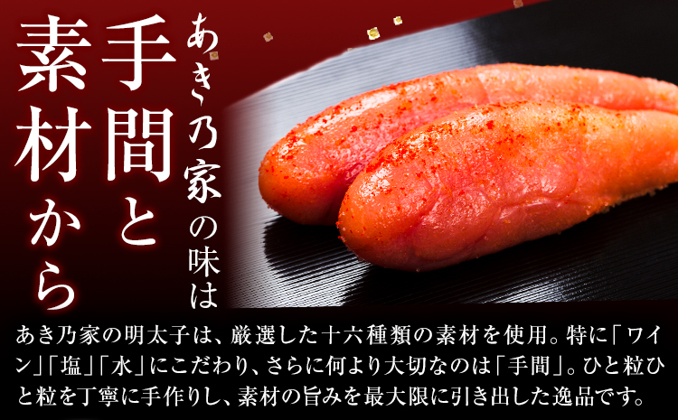 明太子 ワイン仕込み 辛子明太子 切落し 500g あき乃家 地域商社ふるさぽ 《90日以内に出荷予定(土日祝除く)》福岡県 鞍手郡 鞍手町 明太子 辛子明太子 めんたいこ たらこ ワイン仕込み 切り落し---skr_ffswkm_90d_26_14500_500g---