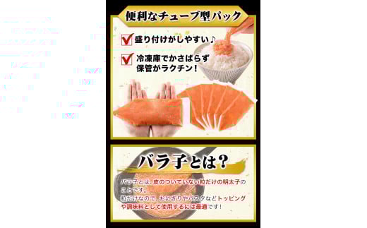辛子 明太子 バラ子チューブ 計1.8kg(300g×6パック) 加工品 《30日以内に出荷予定(土日祝除く)》---kr_fmbtube_30d_r7_11000_1800g---