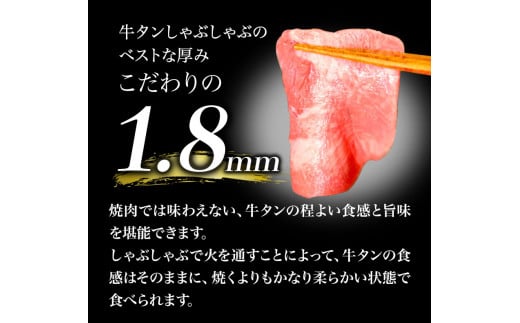 あごだしで食べる牛タンしゃぶしゃぶ 2～3人前 独楽《30日以内に出荷予定(土日祝除く)》鍋セット タン ラーメン ポン酢 もろみ  ---skr_fgyutn_30d_r7_20000_3p---