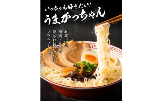 うまかっちゃん 30食セット （5個入りパック×6セット）豚骨 とんこつ ラーメン 《30日以内に出荷予定(土日祝除く)》---skr_jseumkcn_30d_r7_12000_30p---
