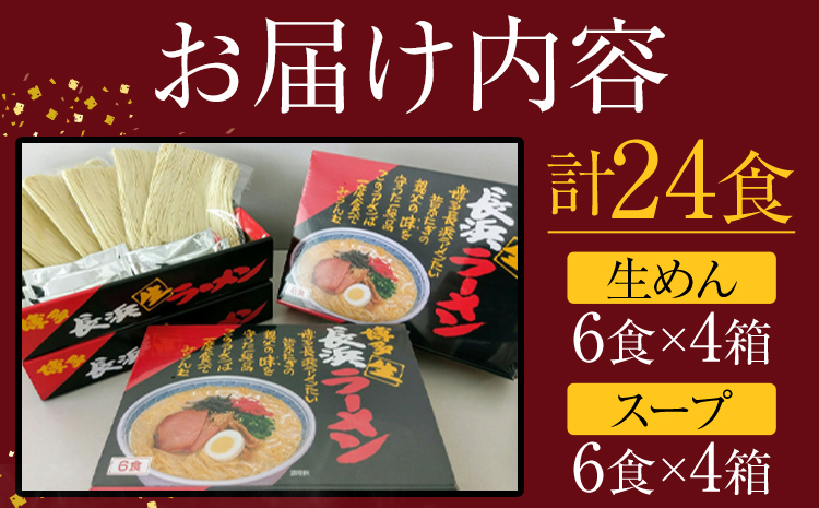 赤黒ラーメン 合計24食 (6食×4箱) 株式会社木村食品《30日以内に出荷予定(土日祝除く)》福岡県 鞍手郡 鞍手町 ラーメン 豚骨 とんこつ らーめん 麺 スープ付き 送料無料---skr_kmrakkr_30d_r7_12000_24i---