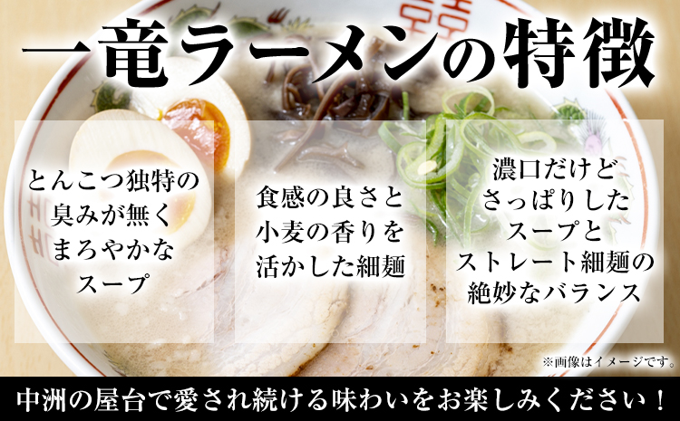 一竜ラーメンセット 合計12食 (4食入×3箱) 株式会社木村食品《30日以内に出荷予定(土日祝除く)》福岡県 鞍手郡 鞍手町 ラーメン 豚骨 とんこつ らーめん 麺 スープ付き 送料無料---skr_kmricr_30d_r7_10500_12i---