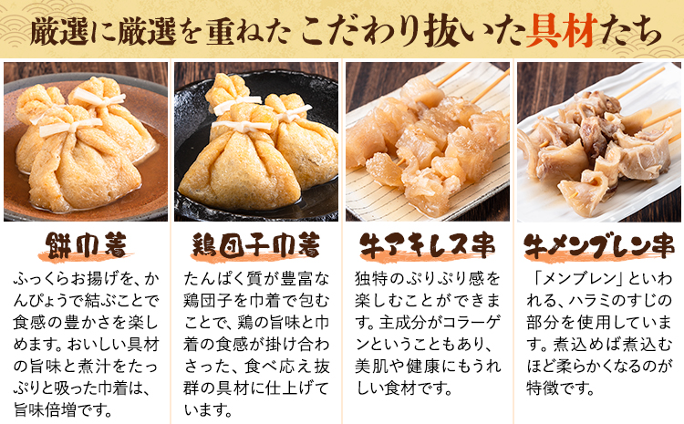 おでん種 まぼろしの詰合せセット 4種 4~5人前 有限会社伊藤食品 《30日以内に出荷予定(土日祝除く)》 おでん 餅巾着 牛すじ セット 詰め合わせ 送料無料---skr_fituodn_30_r7_13000_5p---