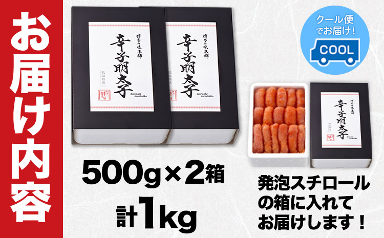 辛子明太子 無着色・二段仕込み 1kg ( 500g × 2箱 ) 株式会社博多の味本舗《30日以内に出荷予定(土日祝除く)》福岡県 鞍手郡 鞍手町 めんたいこ 明太子 送料無料---skr_fhtajmtk_30d_r7_13000_1kg---