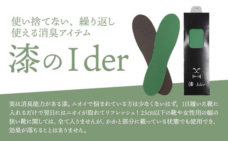 インソール 消臭 漆Ｉder A 黒 あらい有限会社《30日以内に順次出荷(土日祝除く)》 靴 消臭 漆 長持ち インソール ---kr_araiurusia_30d_r7_17000_b1s---