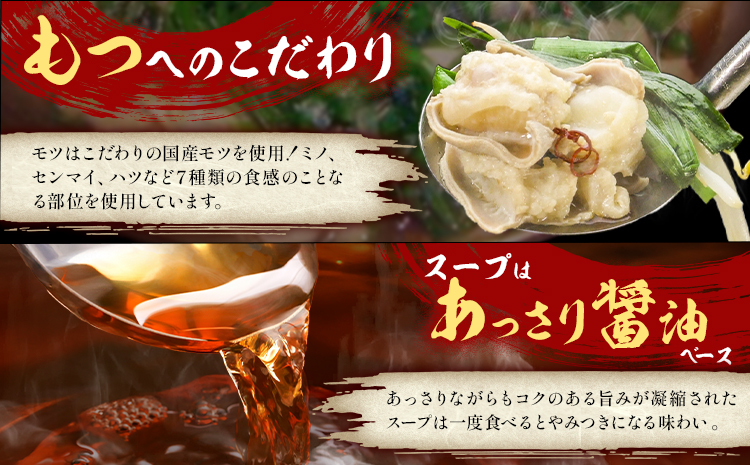 もつ鍋 醤油味 セット ちゃんぽん麵 味味 2～3人前 地域商社ふるさぽ《90日以内に出荷予定(土日祝除く)》福岡県 鞍手町 もつ 鍋 牛モツ ミックスホルモン 醤油 味味---skr_ffsmnm_90d_26_16000_ss---