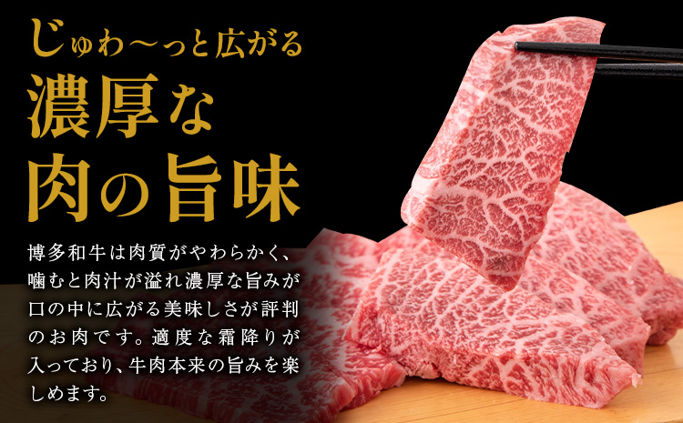博多和牛 焼肉用 400g (400gx1) 株式会社エム・ケイ食品《60日以内に出荷予定(土日祝除く)》福岡県 鞍手郡 鞍手町 牛肉 和牛 牛 うし 焼肉 焼き肉 福岡県産---skr_fmkyknk_60d_18000_25_400g---
