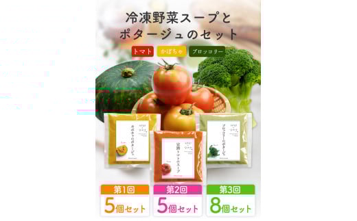 【3ヶ月定期便】ひだまりとアンダンテセット 全3回《お申込みの翌月より出荷》 花田農園 野菜スープ トマト ブロッコリー---skr_fhndsptei_r7_45000_mo3num1---