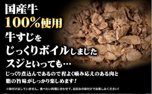 国産牛 牛すじ(ボイル済み) 1.2kg(300g×4袋) 株式会社エム・ケイ食品《60日以内に出荷予定（土日祝除く)》---skr_fmkbirsj_60d_r7_9500_1200g---