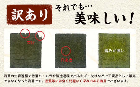 海苔 のり 焼海苔 有明海産 訳あり 有明海産 焼のり 計104枚 (2切8枚×13袋 ) 親和園 送料無料 パリパリ 有明海産《30日以内に出荷予定(土日祝除く)》ご飯のお供 福岡県 鞍手郡 鞍手町 送料無料 焼き海苔 焼きのり---skr_snwykn_30d_r7_11500_104p---