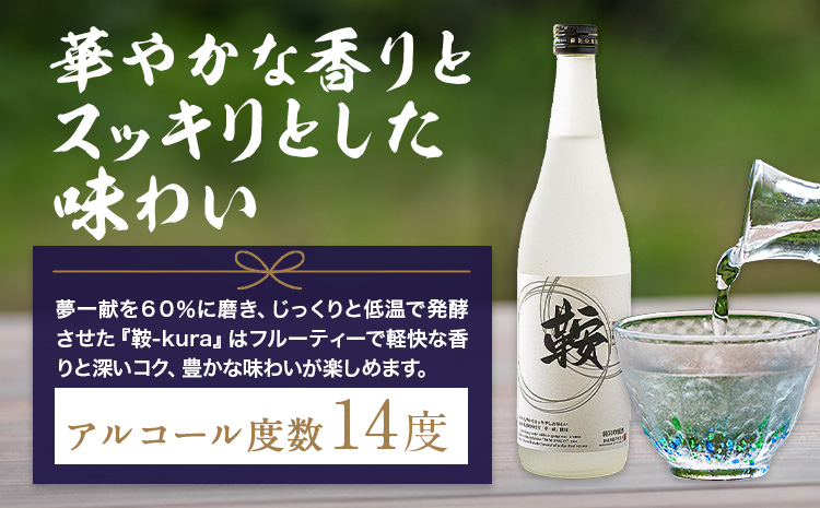 日本酒 鞍-kura  1本 720ml わだち農場《30日以内に出荷予定(土日祝除く)》福岡県 鞍手町 酒 日本酒 純米吟醸酒 酒米 冷酒 送料無料---skr_ckura_30d_r7_11500_1i---