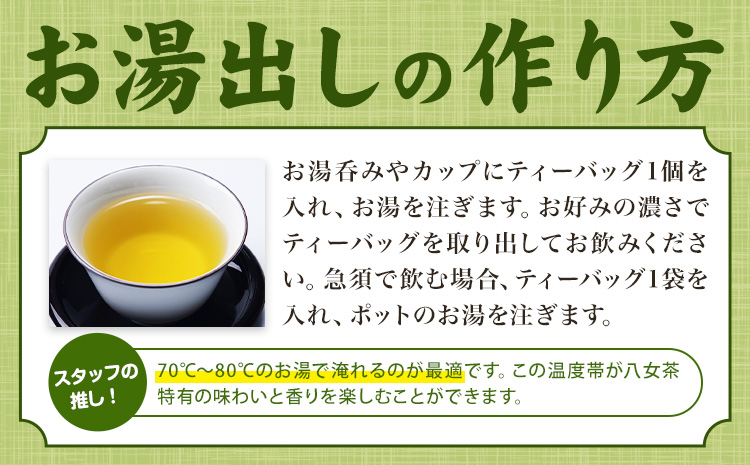 八女茶 ティーバッグ 200g 100パック 入り《30日以内に出荷予定(土日祝日除く)》福岡県 鞍手町 八女産 煎茶 日本茶 水出し 冷茶 送料無料---fn_krymctb_30d_r7_3500_100i---