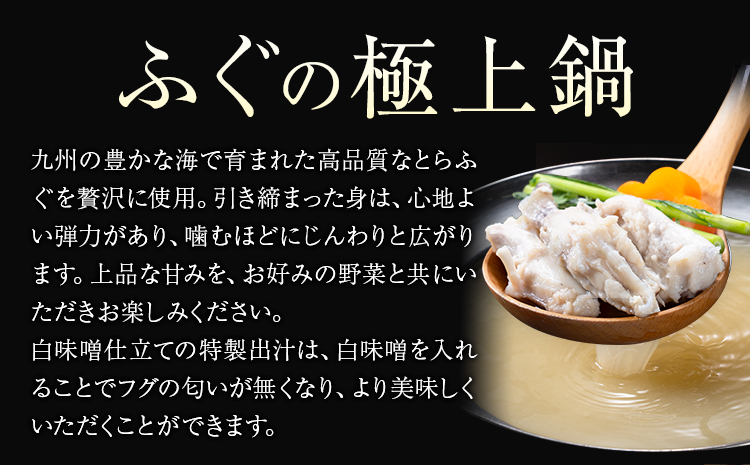 国産 とらふぐ 満喫 セット （3～4人前） とらふぐ 活すっぽん料理鍋会席みはし《30日以内に出荷予定(土日祝除く)》---skr_cmhsfs_30d_43000_4p---