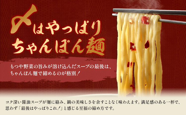 もつ鍋 醤油味 セット ちゃんぽん麵 味味 2～3人前 地域商社ふるさぽ《90日以内に出荷予定(土日祝除く)》福岡県 鞍手町 もつ 鍋 牛モツ ミックスホルモン 醤油 味味---skr_ffsmnm_90d_26_16000_ss---
