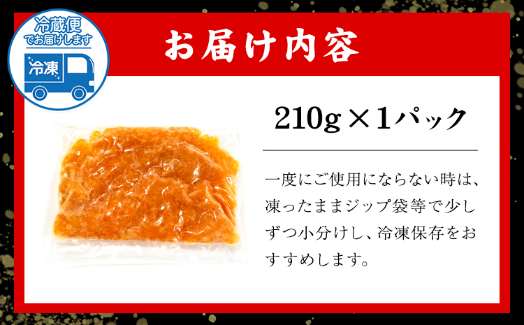 数の子明太子 210g マル五《30日以内に順次出荷(土日祝除く)》福岡県 鞍手郡 鞍手町---skr_fmrgkzm_30d_r7_11000_210g---