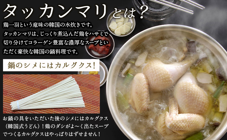 タッカンマリファミリーセット 独楽《1月中旬-2月末頃出荷予定》福岡県 鞍手郡 鞍手町 タッカンマリ 韓国風水炊き 鍋 韓国風 ごま豆腐 ドレッシング 茶碗蒸し トッポギ 鍋 なべ ---skr_ckmtaknfam_bc1_r7_38500_1set---