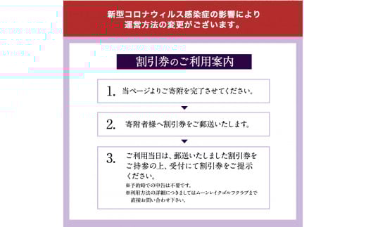ムーンレイクゴルフクラブ鞍手コース ゴルフ場割引券 3000円分 《30日以内に出荷予定(土日祝除く)》---iskr_moongf_30d_r7_10000_3000yen---