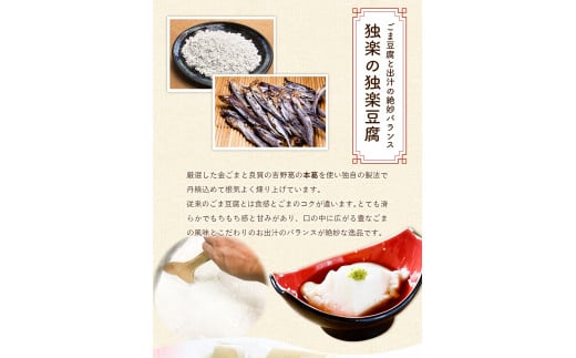 独楽豆腐&黒蜜de独楽豆腐　計8個セット 独楽 《1月中旬-2月末頃出荷予定》ごま豆腐 出汁 黒蜜 きな粉 スイーツ---skr_ckmtoufu_bc1_26_13000_8p---