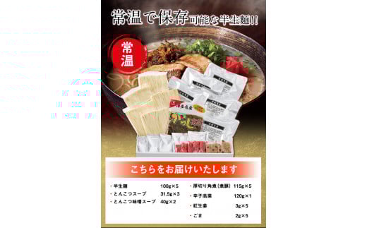 新・厚切り角煮入り博多ラーメン 株式会社フーデリジェンス《30日以内に出荷予定(土日祝除く)》---skr_dlikakunira_30d_r7_11000_5p---