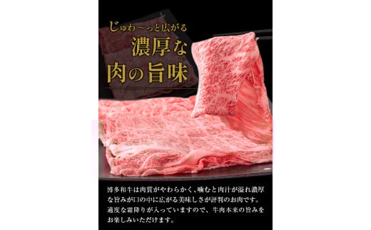 博多和牛すき焼き・しゃぶしゃぶ用スライス肉900g (450gx2) 株式会社エム・ケイ食品《30日以内に出荷予定(土日祝除く)》---skr_fmksuk_30d_r7_21500_900g---