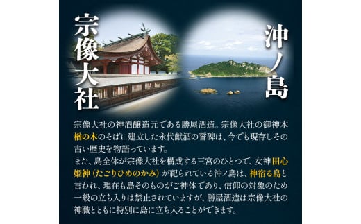 赤間宿・沖ノ島・神郡宗像セット 720ml×3本 2160ml 勝屋酒造《90日以内に出荷予定(土日祝除く)》飲み比べ ３本セット---skr_ktaom_90d_r7_27000_1s---