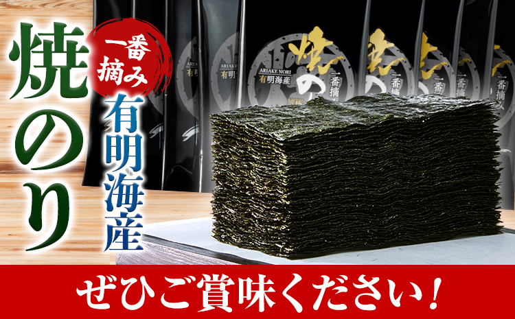 有明海産 一番摘み 焼のり 7枚×9袋 合計63枚 親和園 《30日以内に出荷予定(土日祝除く)》福岡県 鞍手郡 鞍手町 海苔 のり 焼きのり 焼き海苔 送料無料---skr_snwykinori_30d_r7_10500_9p---