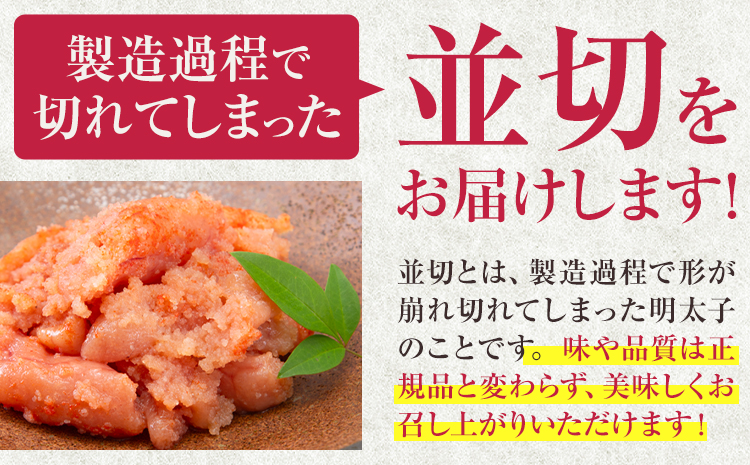 博多辛子明太子 並切 明太子 九州丸一食品株式会社《30日以内に出荷予定(土日祝除く)》福岡県 鞍手郡 鞍手町 めんたいこ 大容量 安心安全 並切 めんたい 送料無料---skr_fksmik_30d_r7_10000_1kg---