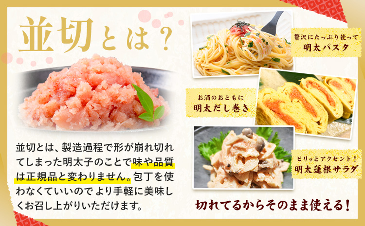 あごだし 辛子明太子 並切 計2kg (1kg×2p)《30日以内に発送予定(土日祝除く)》株式会社海千 福岡県 鞍手町 送料無料 辛子 明太子 めんたいこ おかず ご飯のお供 大容量---skr_fkaiamnm_30d_r7_13500_2kg---