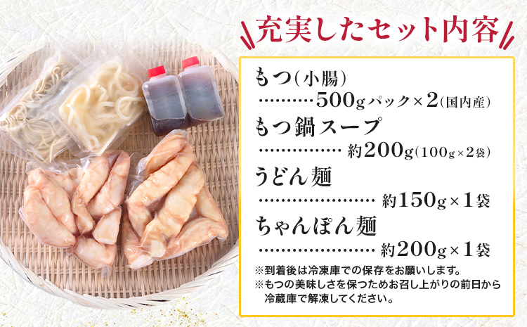 1本もつ鍋 (醤油味) 太腸編 1kg 入り《30日以内に出荷予定(土日祝除く)》もつ もつ鍋 醤油味 鍋 セット 詰め合わせ 牛 牛もつ 送料無料---skr_fsmmtf_30d_r7_18500_1kg---