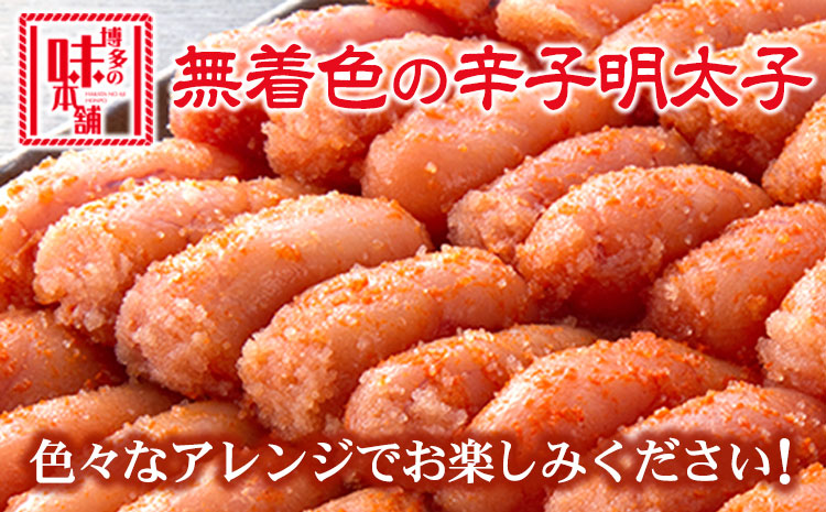 辛子明太子 無着色・二段仕込み 1.5kg ( 500g × 3箱 ) 株式会社博多の味本舗《30日以内に出荷予定(土日祝除く)》福岡県 鞍手郡 鞍手町 めんたいこ 明太子 送料無料---skr_fhtajmtkn_30d_r7_20500_3i---