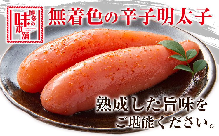 厳選辛子明太子 無着色 二段仕込み 計2kg ( 500g × 4箱 ) 1本子 株式会社博多の味本舗 《30日以内に出荷予定(土日祝除く)》福岡県 鞍手郡 鞍手町 めんたいこ 明太子 化粧箱 ギフト 贈答用 送料無料---skr_fhtajgmtk_30d_r7_26000_2kg---