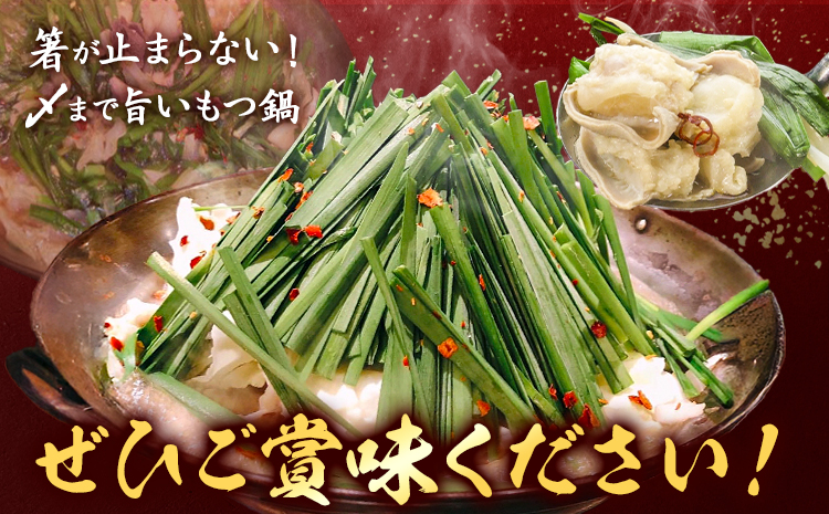もつ鍋 醤油味 セット ちゃんぽん麵 味味 2～3人前 地域商社ふるさぽ《90日以内に出荷予定(土日祝除く)》福岡県 鞍手町 もつ 鍋 牛モツ ミックスホルモン 醤油 味味---skr_ffsmnm_90d_26_16000_ss---