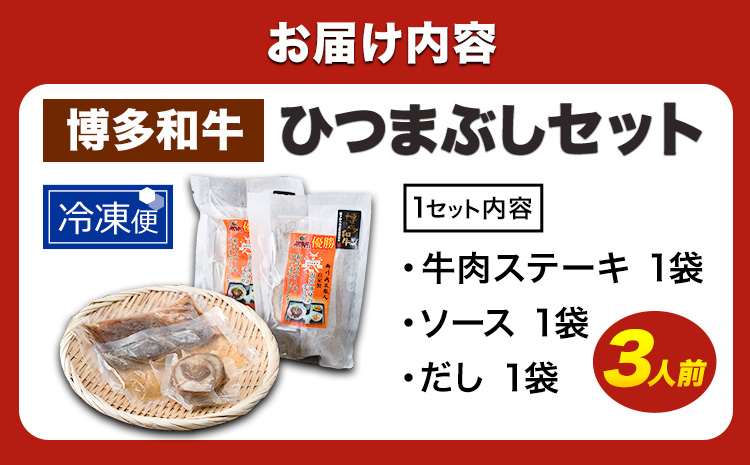 牛肉 博多和牛 ひつまぶし 3人前 清柳食産《30日以内に出荷予定(土日祝除く)》 国産 九州産 牛 肉 冷凍 肉料理 和牛 博多和牛---skr_fhtmbs_30d_r7_13000_600g---