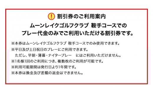 ムーンレイクゴルフクラブ鞍手コース ゴルフ場割引券 3000円分 《30日以内に出荷予定(土日祝除く)》---iskr_moongf_30d_r7_10000_3000yen---