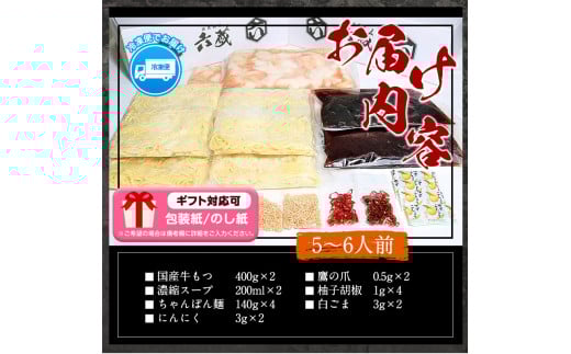 六蔵　博多黒もつ鍋セット　国産牛もつ　たっぷり800ｇ（5-6人前）株式会社OSADA《30日以内に出荷予定(土日祝除く)》---skr_frokukuro_30d_r7_18000_6p---
