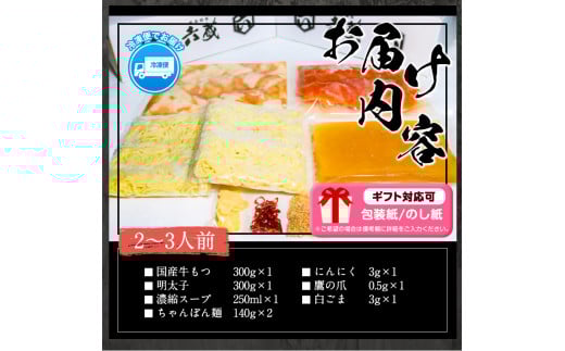 六蔵　博多明太もつ鍋セット国産牛もつ300ｇ（２～３人前）株式会社OSADA《30日以内に出荷予定(土日祝除く)》---skr_frokument_30d_r7_16000_3p---