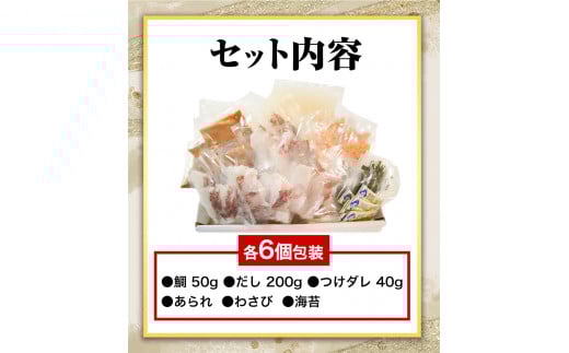 鯛茶漬け6食 独楽《30日以内に出荷予定(土日祝除く)》 独楽 鯛 お茶漬け 鯛茶漬け 6食 だし 出汁---skr_ftaitya_30d_r7_18500_6p---st-p