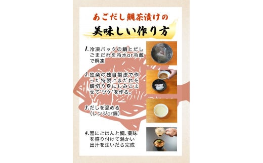 鯛茶漬け4食と茶碗蒸し2食セット 独楽《30日以内に出荷予定(土日祝除く)》 独楽 鯛 お茶漬け 鯛茶漬け だし 出汁 茶碗蒸し---skr_ftityamsi_30d_r7_17000_6p---