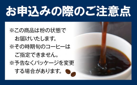 コーヒー 珈琲 珈琲粉 レギュラーコーヒー 粉タイプ 3種 このみ珈琲《30日以内に発送予定(土日祝除く)》ギフト 福岡県 鞍手町---skr_knmrg_30d_25_21000_3i_k---