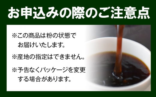 レギュラーコーヒー 粉タイプ 定期便 12ヶ月(計4.8kg)  このみ珈琲《お申込み月の翌月から出荷開始》---skr_knmrtei_25_162000_mo12num1_k---st-p