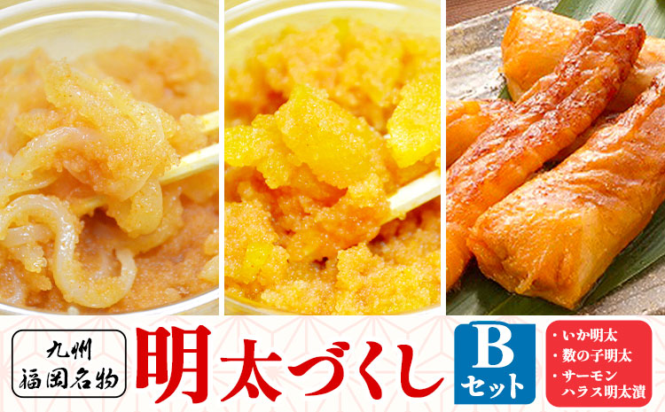 明太づくし Bセット 株式会社マル五 《30日以内に出荷予定(土日祝除く)》 明太子 数の子 イカ いか サーモン ハラス 腹身 魚 博多 辛子明太子 九州 名物---skr_fmntib_30d_r7_14500_4p---