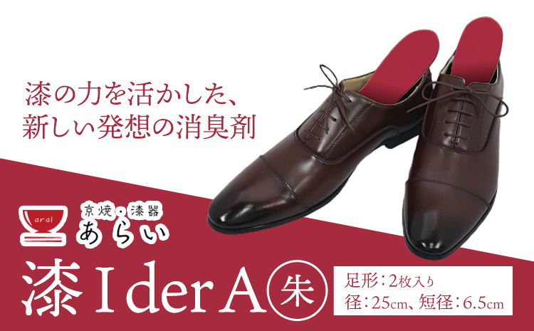 インソール 消臭 漆Ｉder A 朱 あらい有限会社《30日以内に順次出荷(土日祝除く)》 靴 消臭 漆 長持ち インソール ---kr_araiurusia_30d_r7_17000_r1s---