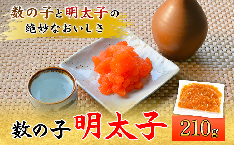 数の子明太子 210g マル五《30日以内に順次出荷(土日祝除く)》福岡県 鞍手郡 鞍手町---skr_fmrgkzm_30d_r7_11000_210g---